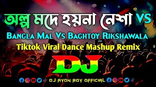 Alpo Mode Hoyina Nesha Vs Bangla Mal amp Baghtoy Rickshawala  Dj  Tiktok Viral Dance Mashup Remix [upl. by Rivers15]