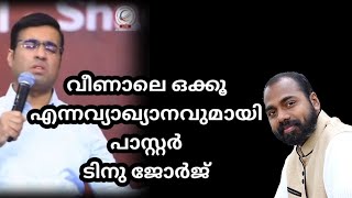 തള്ളിയിടൽ പരിപാടിക്ക് Pr ടിനു ജോർജ്ന്റെ ന്യായീകരണം Reply Pr Shemeer Kollam [upl. by Jeffcott]