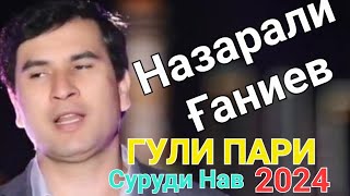 Назарали Ганиев Гули пари Nazarali Ganiev 2024 [upl. by Shyamal]