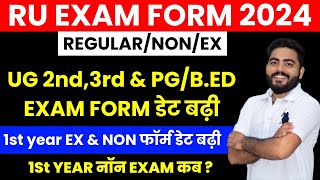 RAJASTHAN UNIVERSITY EXAM FORM 2024 UG PG BED REGULAR NON EX EXAM FORM 1ST YEAR NON EXAM DATE [upl. by Tenahs]