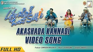 LIFE JOTHE OND SELFIE  AKASHADA HD VIDEO SONG DINAKAR SS MANJUNATHPREMPRAJWALHARIKRISHNA [upl. by Travax]