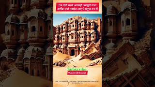 New short video history factsinhindi amazingfacts story viralvideo [upl. by Anaira71]