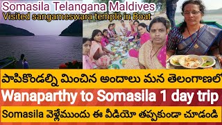 Somasila trip vlogఒకే వీడియో లో మొత్తం information visited sangameswara temple in Boat [upl. by Hsima]