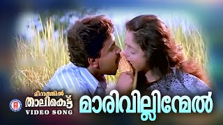 Marivillinmel  Meenathil Thaalikett  Ouseppachan  K J Yesudas  Evergreen Malayalam Film Songs [upl. by Aver490]