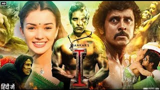 I Full Movie In Hindi Dubbed Chiyaan Vikram Amy Jackson Santhanam Review Facts HD360p [upl. by Tartan816]