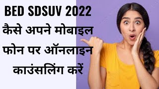 How to Apply Sdsuv BEd Counselling 2022  Sdsuv BEd Ki Counselling Kaise Kare 2022 [upl. by Roxanna]