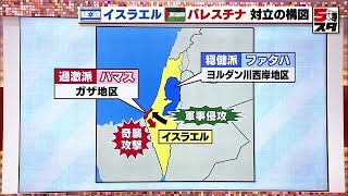 【ガザ侵攻から1年】分かりやすく解説 「イスラエル」と「パレスチナ」の対立の歴史 2024年10月30日 [upl. by Oloap61]