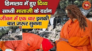 हिमालय में साध्वी माताजी Sadhvi Mataji in the Himalayas  Dharm ki yatra [upl. by Furnary]