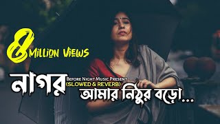 Nagor Amr Nithur Boro Slowed  Reverbনাগর আমার নিঠুর বড়Star JalshaBefore Night Music [upl. by Assirk]