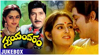 Swayamvaram Movie Songs Jukebox  Sobhan Babu Jayaprada  Dasari Narayana Rao  Rajshri Telugu [upl. by Ahseyk]