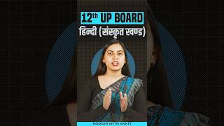 Class 12th UP Board Hindi संस्कृत खण्ड👈🏻class12 hindi sanskritkhand rwa [upl. by Gosney]