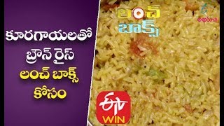 Vegetable Brown Rice  Veg Fried Brown Rice  Brown Rice Veg Biryani in Telugu [upl. by Airtap444]