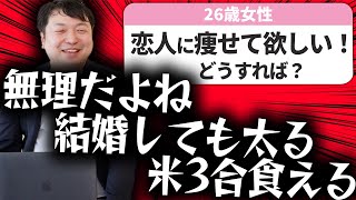 【婚活の悩み】デブはダイエットできません【相談回答】 [upl. by Richel]