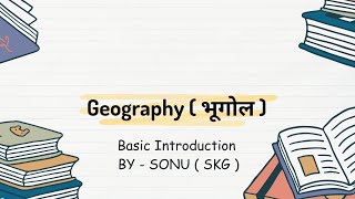 Basic Introduction of Geography  भूगोल   BY  SKG [upl. by Bacchus]