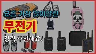 무전기 추천 판매순위 Top10  가격 평점 후기 비교 [upl. by Mosra373]