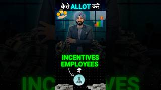 कैसे allot करे incentives employees में employee incentives management business [upl. by Stefanac]