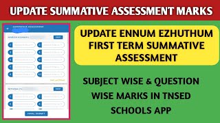 ENNUM EZHUTHUM FIRST TERM SUMMATIVE ASSESSMENT MARKS ENTRY IN TNSED SCHOOLS APP  TNSED NEW UPDATE [upl. by Aubin]