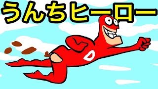 う◯ちヒーロー！クソクソの実の能力者クソ人間がめっちゃ汚い！ [upl. by Andria]