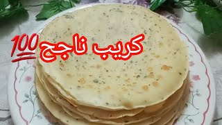 أسهل طريقة عمل الكريب مالح في البيت crêpe salée😍👍 [upl. by Thalia]