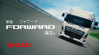 【いすゞ･フォワード CM】－日本編 2023 ISUZU Japan『FOWARD』TV Commercial － [upl. by Nyvets134]