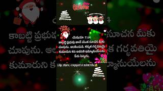 చలిరాతిరి ఎదురుచూసేchristmastrendingvideoviralvideoshortvideohappydancenewjesuslovetelugu [upl. by Adnoval]