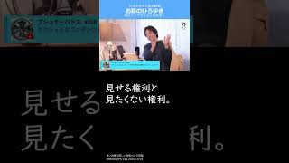 見せる権利と見たくない権利。【お昼のひろゆき】ひろゆき名言（迷言？）切り抜き動画 [upl. by Ark]