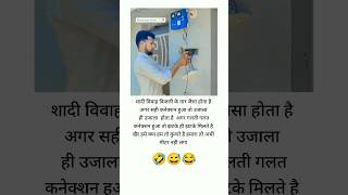 शादी विवाह बिजली के तार जैसा  Ye Raja Ji Song Panchayat verysadstatus sadsong bewafa panchayat [upl. by Towrey]