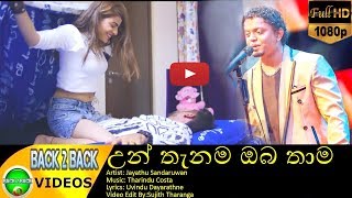 Un Thanama Oba Thama පණ වාගේ ලැබූ ආදරේ Sahara Flash  Jayathu Sadaruwan New Song 2017 📌 [upl. by Enna]