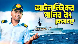 আটলান্টিকের পানির রং কেমন Sailors vlog  Marine Engineer  Ridoy The Sailor [upl. by Yar463]