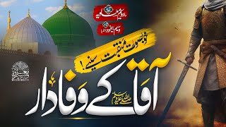 New Shan E Sahaba Kalam 2023  Aaqa Ke Wafadar  Hafiz Waseem Muavia [upl. by Asilrac]