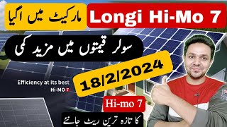 Solar Panel Price in Pakistan  Longi Hi Mo 7 Price in Pakistan  JBMS [upl. by Bilski]