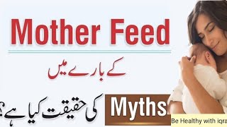 Mother Feed  Myths or Misconception about Breastfeeding  New Mum support [upl. by Deutsch]