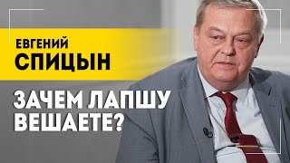 Спицын Они все погрязли в крови  Обещания Трампа война изза денег и распад НАТО [upl. by Yespmed148]