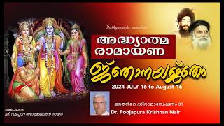 EP 1532അദ്ധ്യാത്മ രാമായണം61 sathyanandasamskriti [upl. by Morlee295]