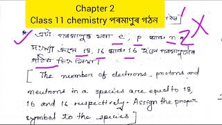 proper symbol of a species। structure of atom chapter 2। class 11 chemistry in Assamese। science । [upl. by Ydnirb]