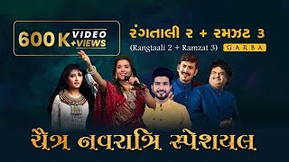 Rangtaali 2  Ramzat 3 Nonstop Garba 2024  MixGarba  navratri2024 [upl. by Dawkins483]