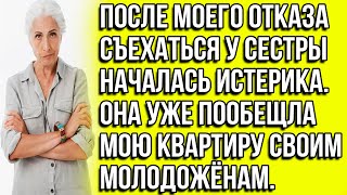 После моего отказа съехаться у сестры началась истерика Она уже пообещала мою квартиру своим внукам [upl. by Latt689]