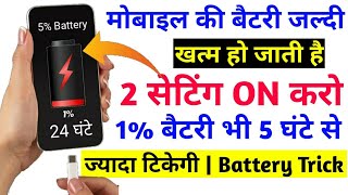 Solve Mobile Battery Automatically DRAINING Problem  Mobile Battery Backup Badhaye 2020 [upl. by Kablesh570]