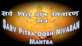 Sarv Pitru Dosh Nivaran Mantra  16 lunar day period सर्व पितृ दोष निवारण मंत्र [upl. by Anahcar]