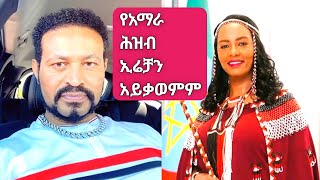 Yoni Magna ስለ ኢሬቻ የሚገርም መልክት አስተላለፈ [upl. by Nnyla]