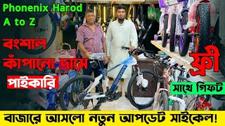 New cycle price in Bangladesh 2024🚴New Bicycle price in bd💥 RockridervelocephoenixAvonUplayed [upl. by Mcquade]