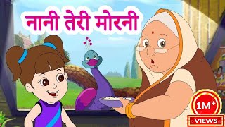 Nani Teri Morni ko mor le gaye Hindi Balgeet amp Hindi Rhymes Animted [upl. by Faber]