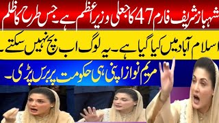 Maryam Nawaz ki Shahbaz sharif Aur apni Hakoomat per Shadeed Tandqeed [upl. by Pappano]