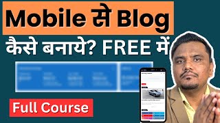 Mobile se Blog Kaise Banaye Full Tutorial  Free Blogging Course Bloggercom  Blogging Insider [upl. by Ludwog]