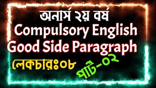 Good Side Paragraph  Compulsory English  Honours 2nd Year  EDULIGHT Academy [upl. by Justina]