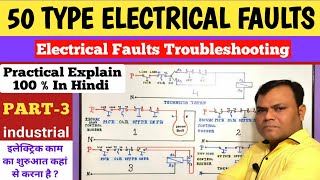 MCB Contactor Overload Relay Push Button All Faults Explain  Direct Online Starter all Faults [upl. by Nikaniki]