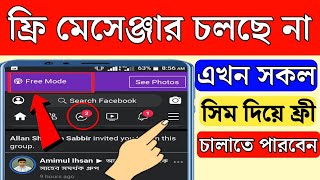 Free Facebook lite কিভাবে চালাবো  Free messenger কিভাবে চালানো  Free Fb lite kivabe chalabo [upl. by Niamreg797]