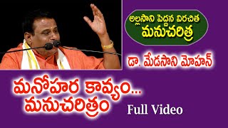 అల్లసాని పెద్దన Allasani Peddana Part2 [upl. by Noied]