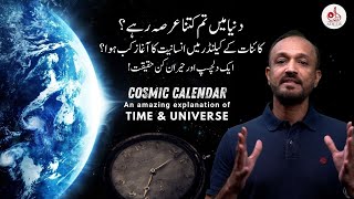 An amazing explanation of Time amp Universe Urdu  وقت اور کائنات کا تعلق  Adeeb Online [upl. by Enyawal951]