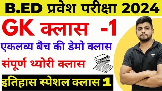 Bed Entrance Exam 2024 Full Prepration  History class 1 demo [upl. by Tim]